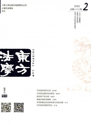 东方法学